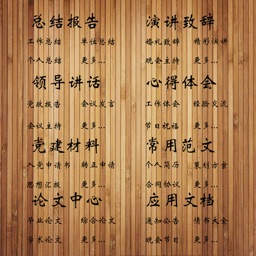 文秘小助手