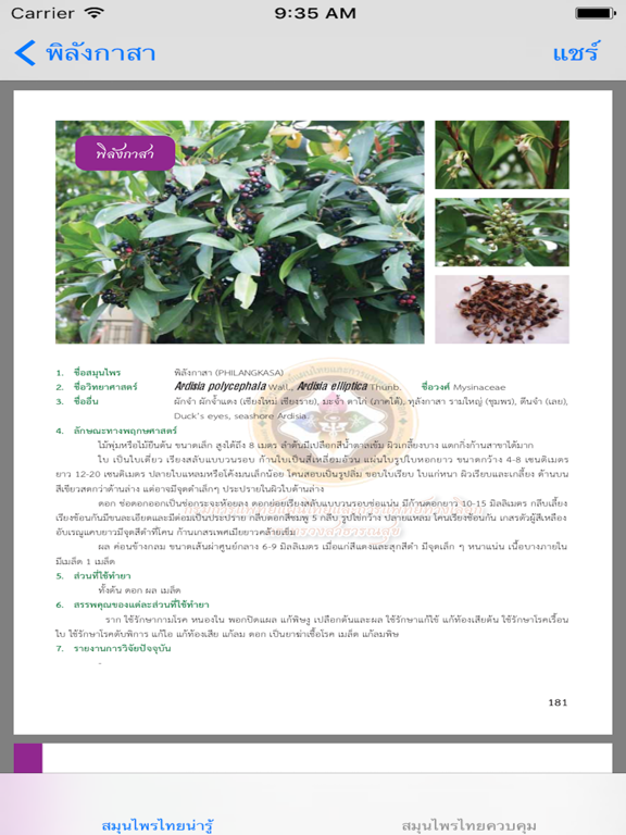 ThaiHerbs iPad screenshot 5 - Medical app