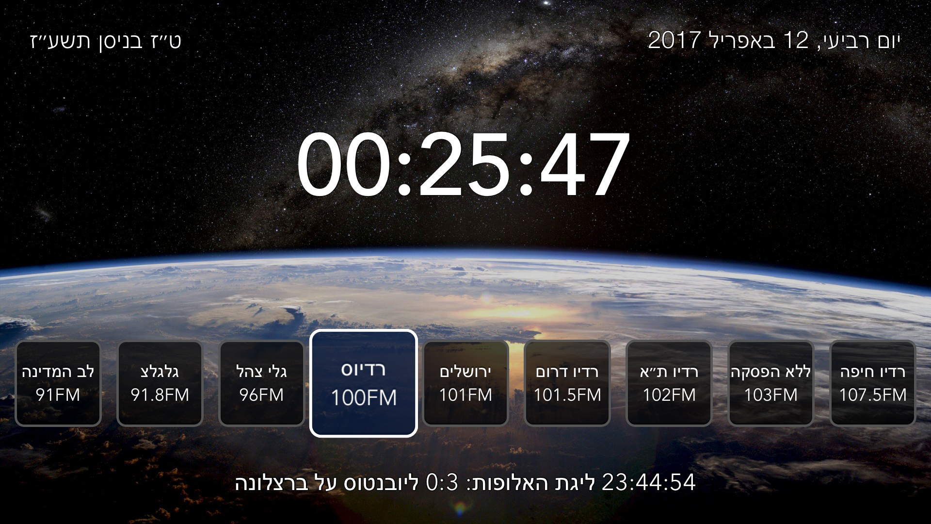 Israeli Radio screenshot 3