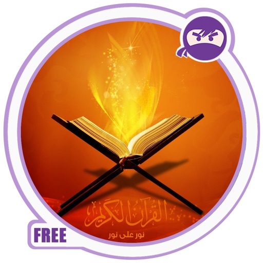 Le Coran - Français iOS App