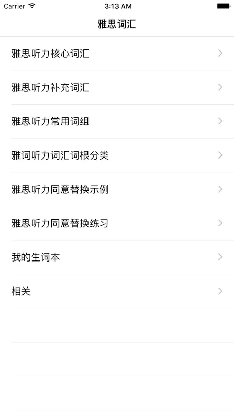 雅思词汇——听力场景与同意替换