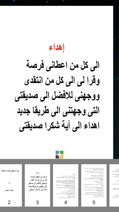 عذرا صديقتى - شيماء نعمان iPhone screenshot 5 - Book app