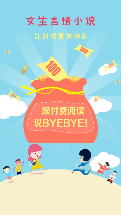 女生言情小说- 最受女生喜爱的言情小说合集 screenshot-4