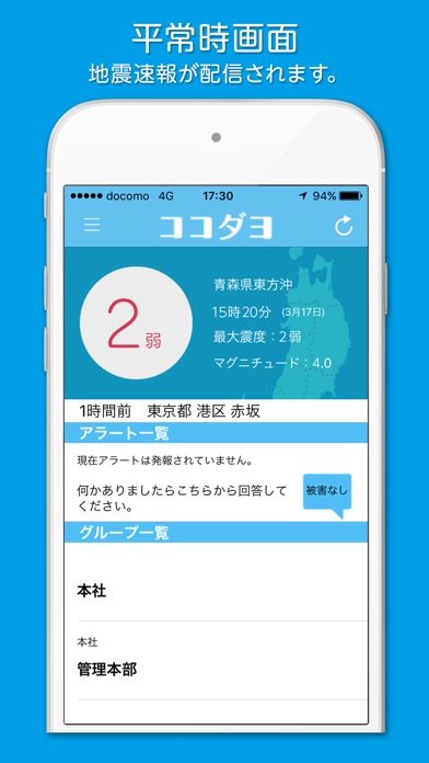 安否確認のその先へ「CoCoBiz」のおすすめ画像1