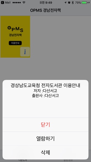 OPMS 경남전자책(圖2)-速報App