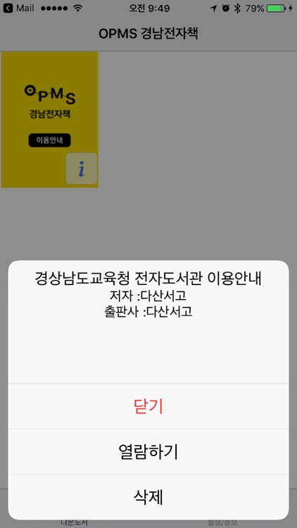 OPMS 경남전자책