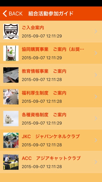 広域埼玉ペット事業協同組合
