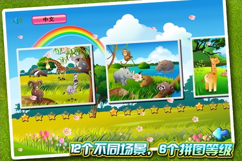 动物园识字拼图游戏-汉字学习早教大全 screenshot 2