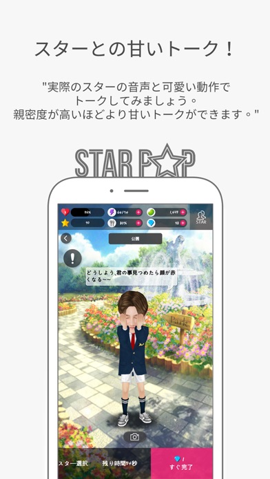 スターポップのおすすめ画像2