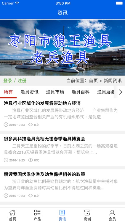 襄阳渔具 screenshot-3