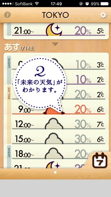 おてがる天気 screenshot-3