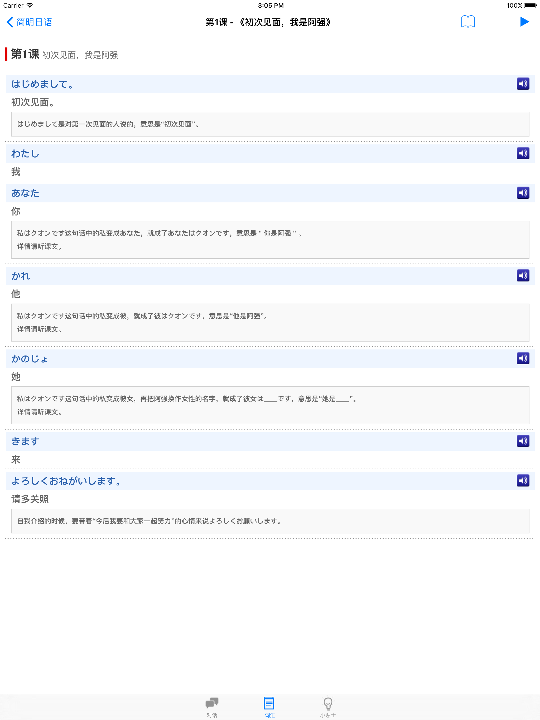 简明日语- NHK日语教程－日语学习