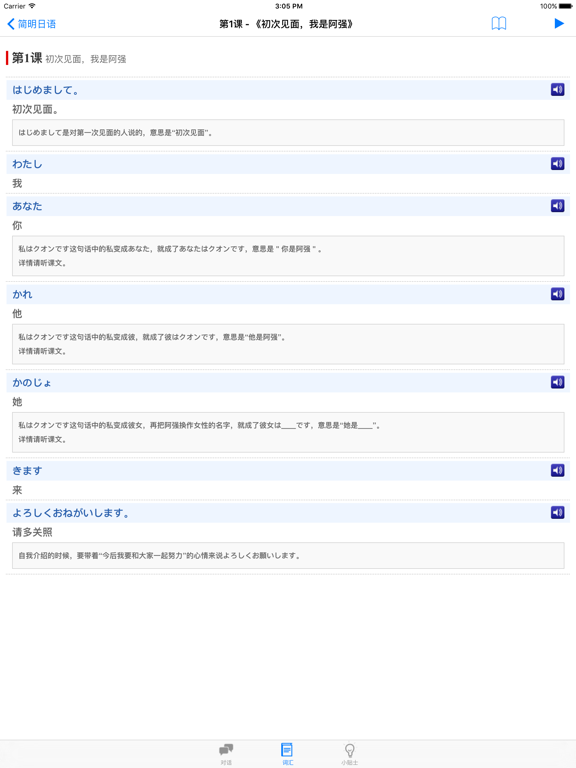 简明日语- NHK日语教程－日语学习 iPad screenshot 4 - Education app