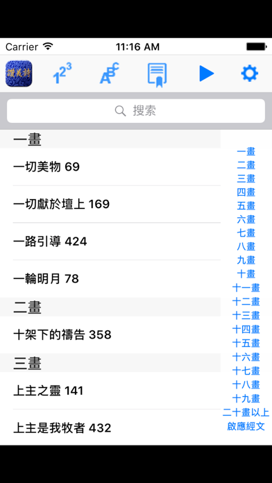 Screenshot #3 pour 506讚美詩,