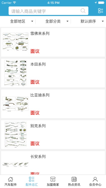 山东汽车配件. screenshot-3