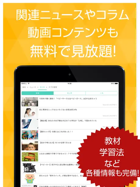 子供向け教育・知育の豆知識 赤ちゃん・幼児・子供を育てるのに役立つアプリ