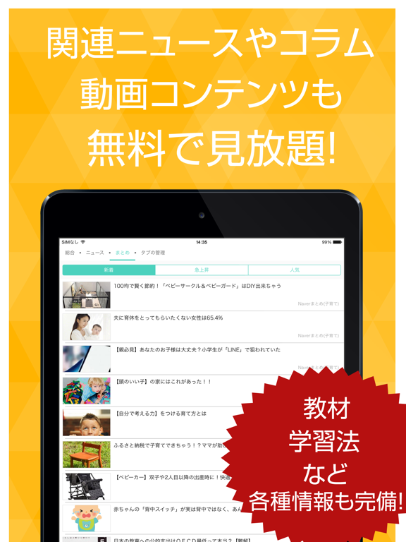 Screenshot #5 pour 子供向け教育・知育の豆知識 赤ちゃん・幼児・子供を育てるのに役立つアプリ