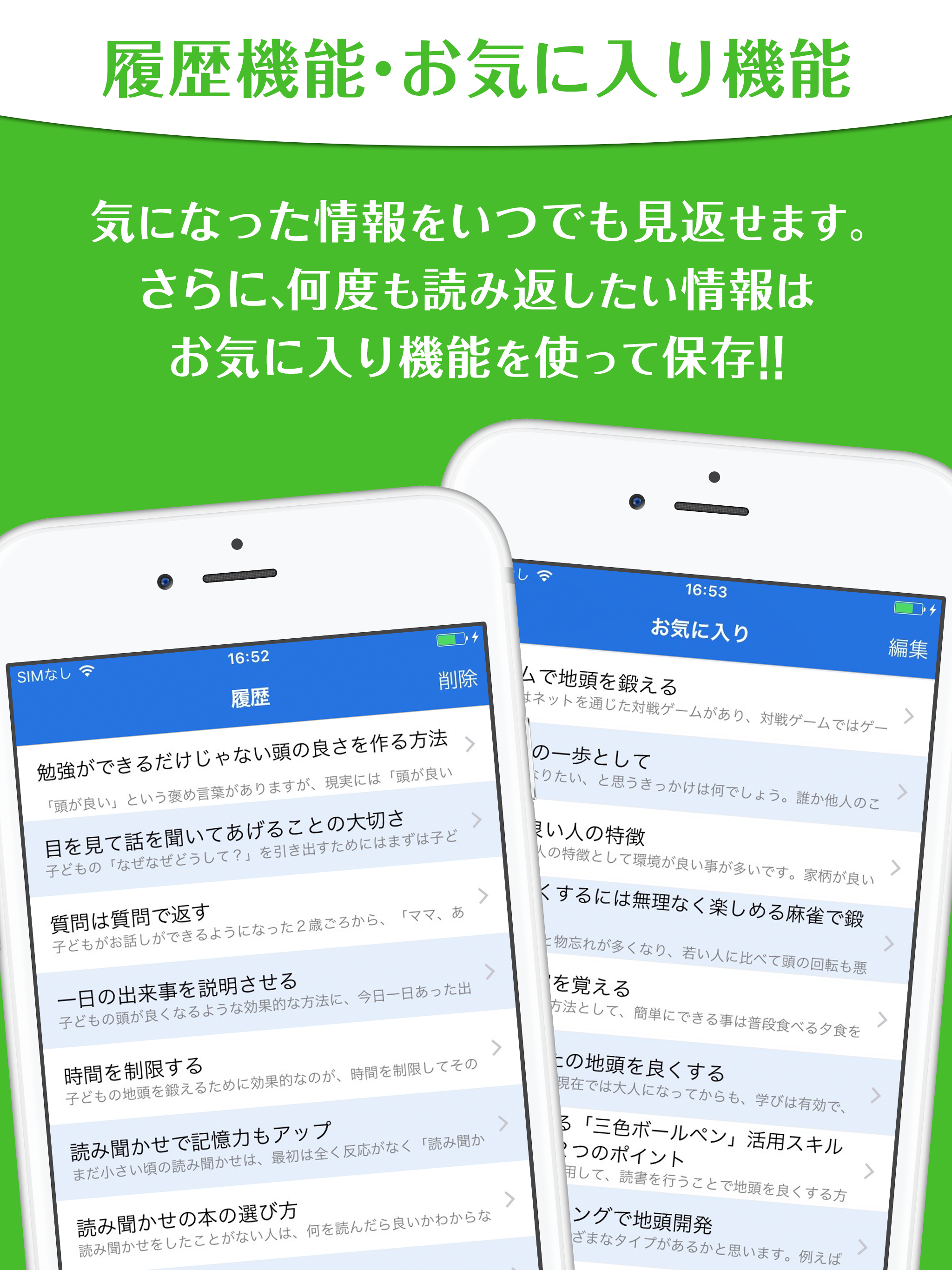 地頭を鍛える育て方〜10歳までの環境で決まる!