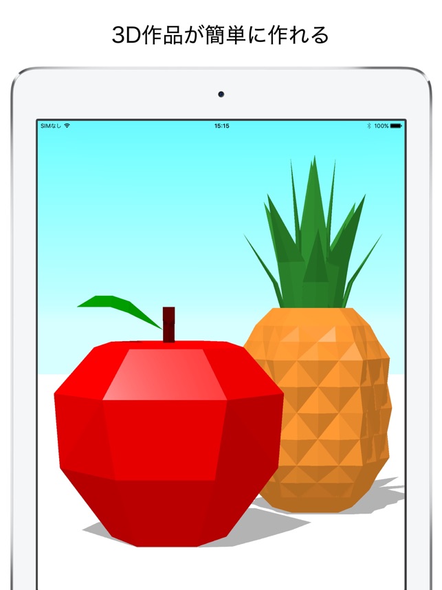 Tetra 3d作品が簡単に作れる をapp Storeで Tetra 3d作品が簡単に作れる をapp Storeで