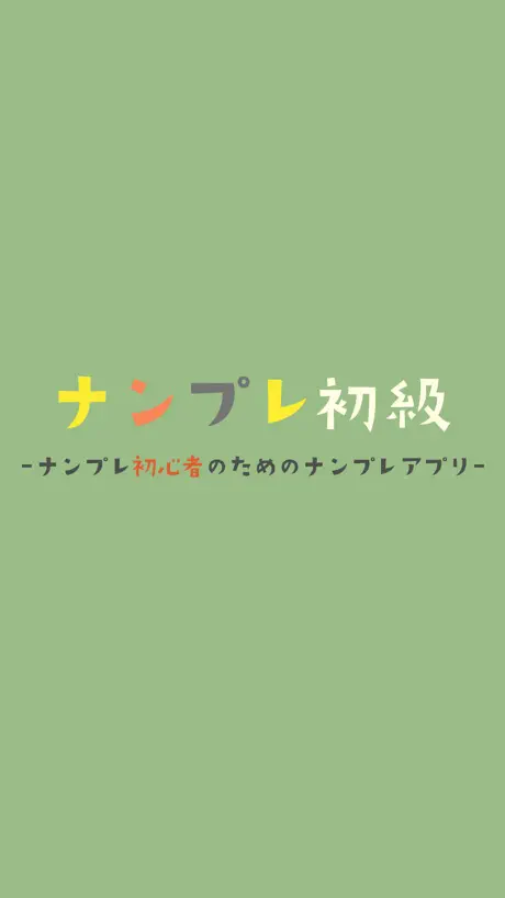 ナンプレ初級~ナンプレ初心者のための脳トレ数独パズル~