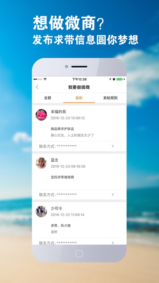 #1. 新微商加粉王 (iOS) 由: 丽水市卓尔信息科技有限公司