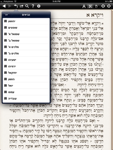 Tanach Bible - the Hebrew/English Bible