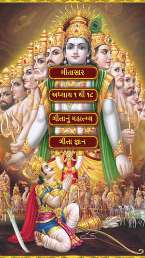 Bhagwat Gita(圖1)-速報App