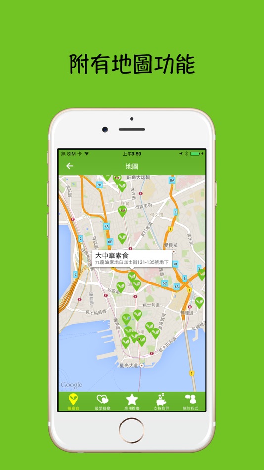 #4. 搵齋食 HK - 香港素食餐廳指南 (iOS) 由: IGEARS TECHNOLOGY LTD