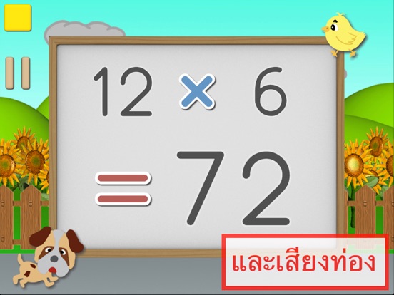 Screenshot #5 pour สูตรคูณ.