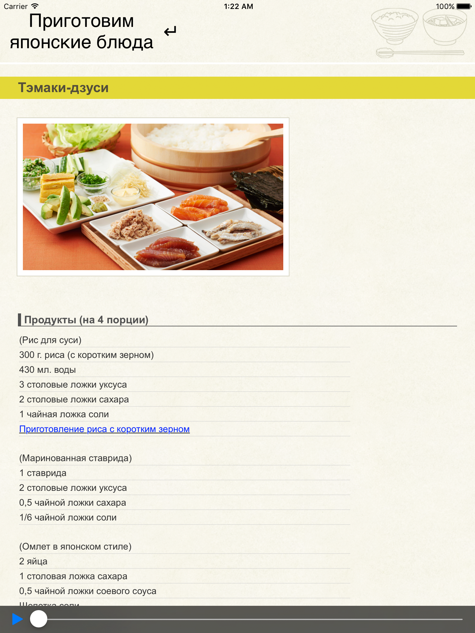 Приготовим японские блюда