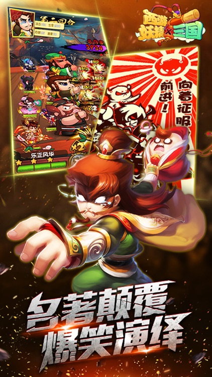 西游妖精x三国hd:年度热门神话手游