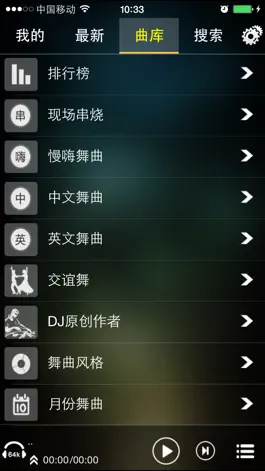 Game screenshot 快嗨DJ - 100万首劲爆DJ音乐带你嗨 hack