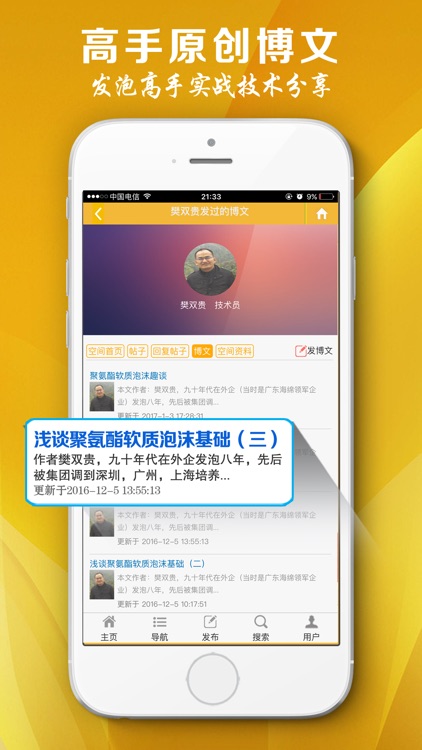 PU聚义堂—聚氨酯技术交流、技术服务、招聘求职