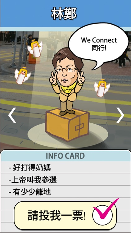 我要選特首!
