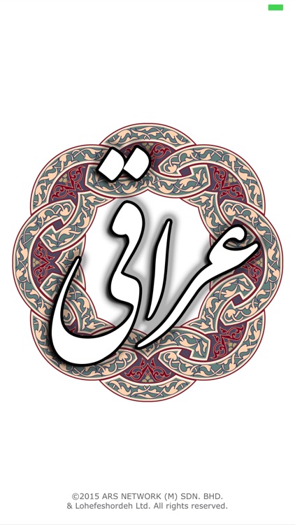 عراقی