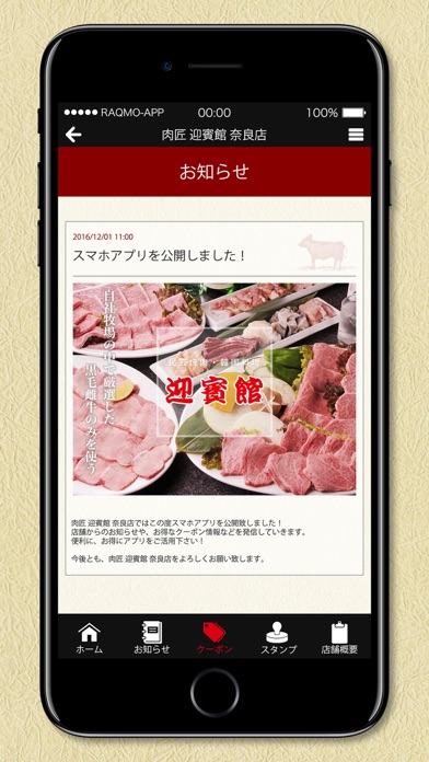 Screenshot 4 of 肉匠 迎賓館 奈良店 App