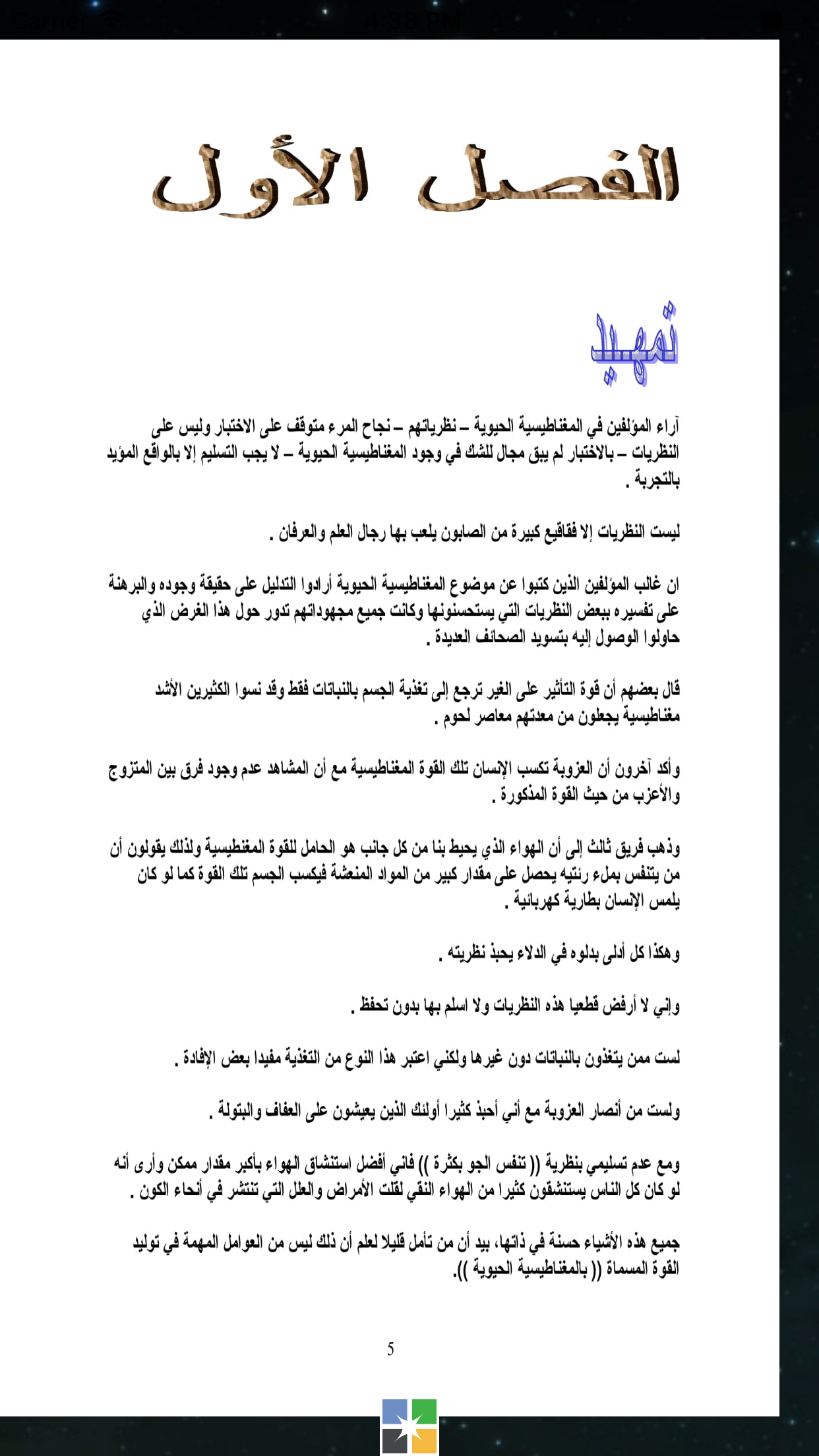 كتاب القوة الفكرية