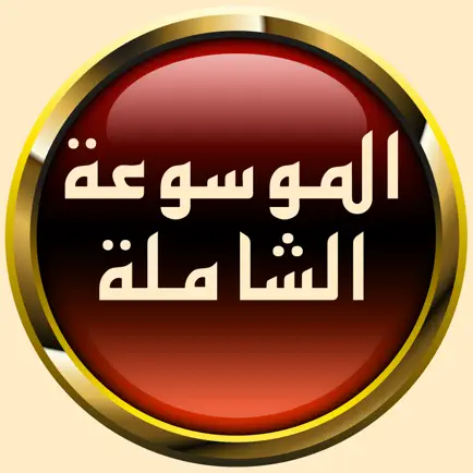 الموسوعة الشاملة Читы