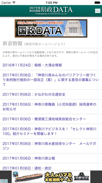 神奈川県政DATA