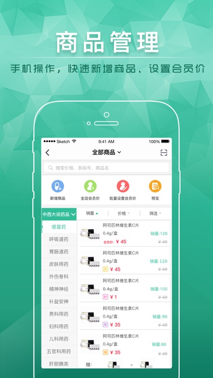 掌药商户版 screenshot-4