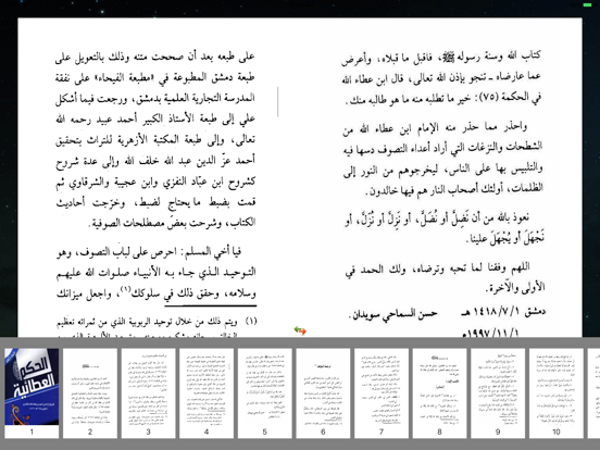 Screenshot #6 pour الحكم العطائيه