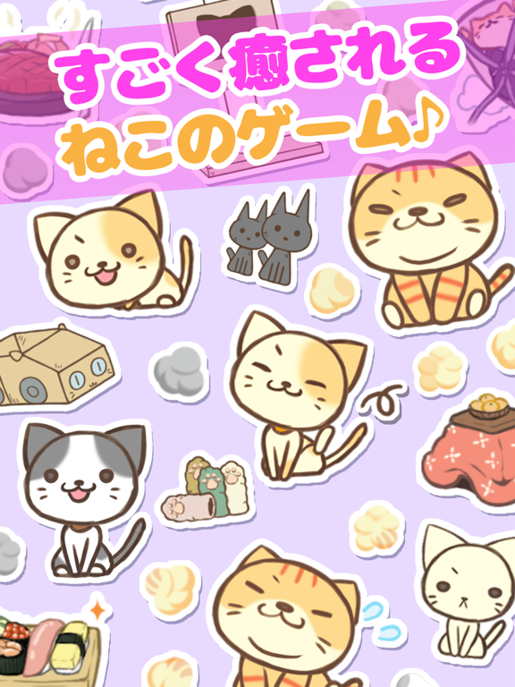 ねこのけ 〜ねこお世話放置ゲーム〜のおすすめ画像1