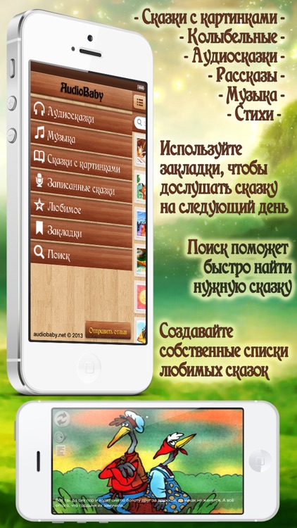 Лучшие Аудиосказки и Музыка