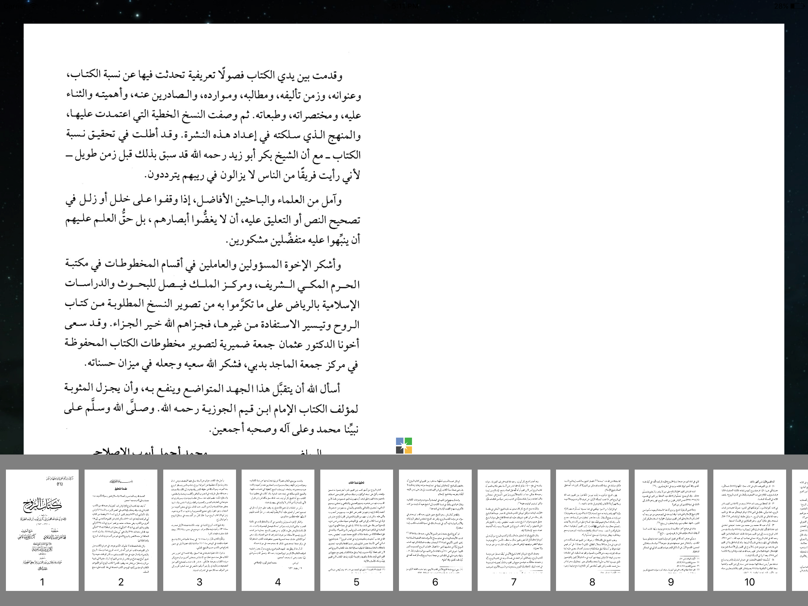 كتاب الروح لإبن القيم