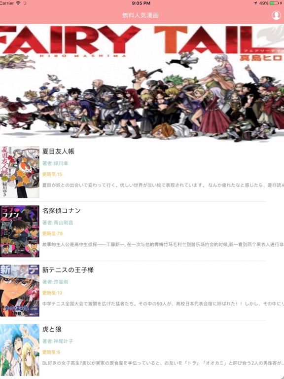 無料人気漫画-毎日更新コミック本のおすすめ画像1