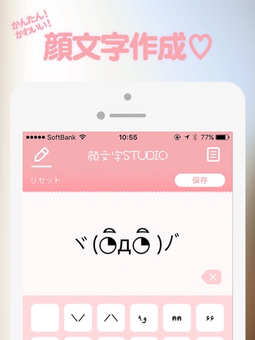 顔文字STUDIO - シンプルかわいい顔文字や絵文字をキーボードで作る顔文字アプリ！のおすすめ画像1