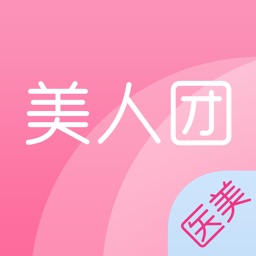 美人团