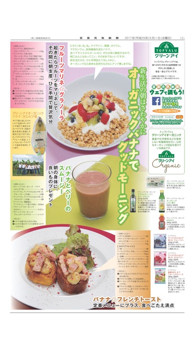 百菜元気新聞 screenshot1