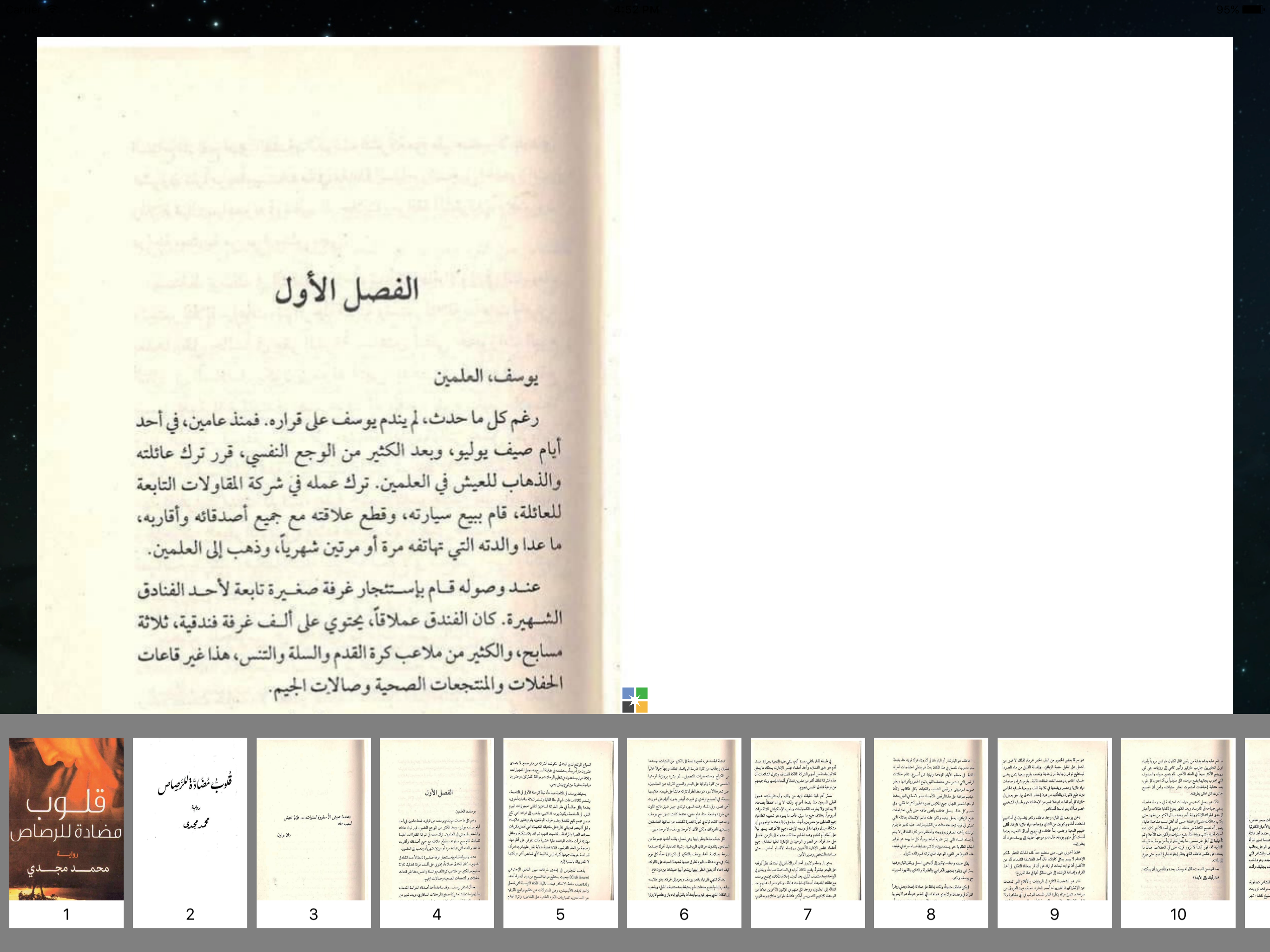 قلوب مضادة للرصاص