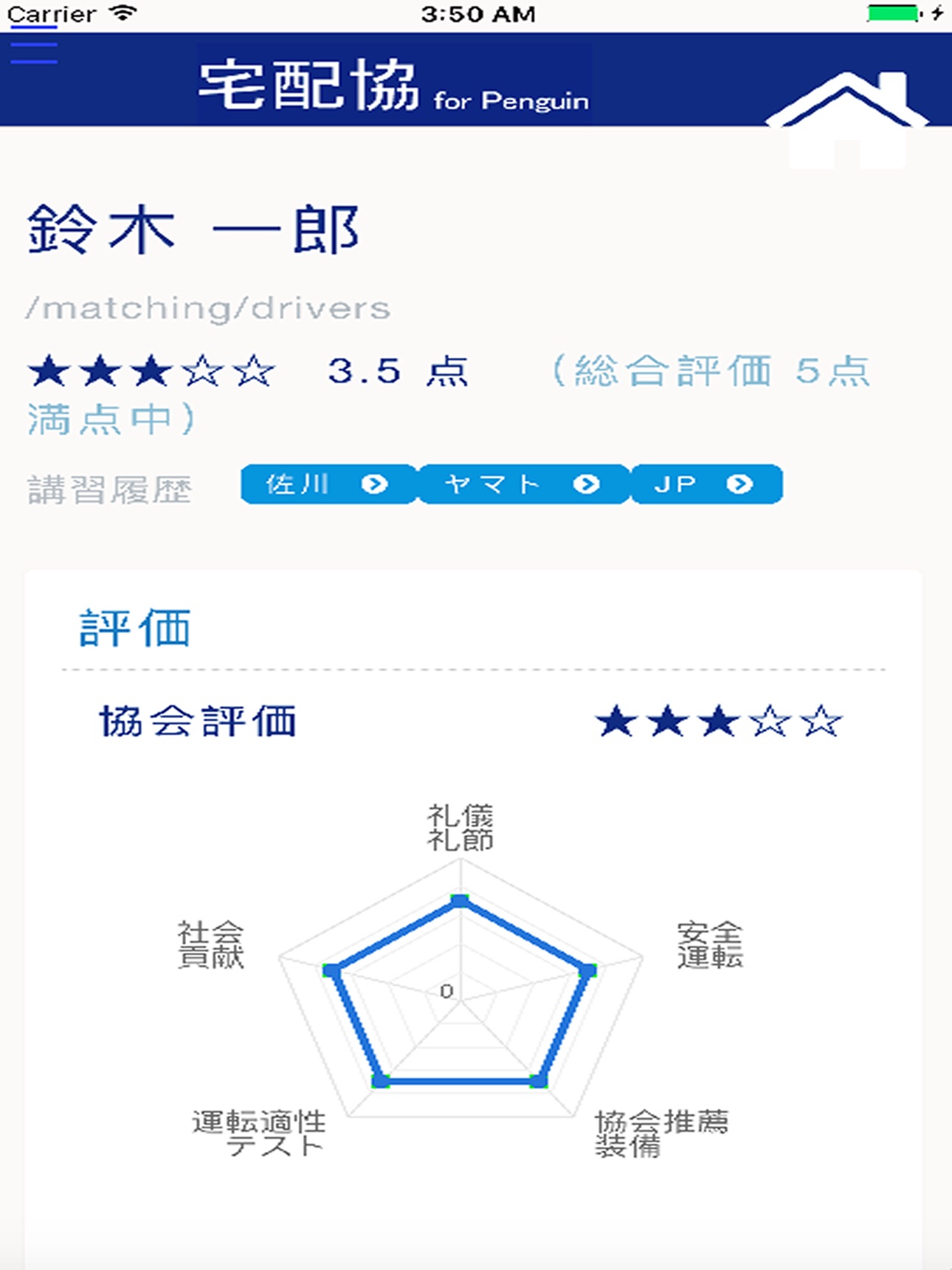 Screenshot 5 of Penguin for 宅配協